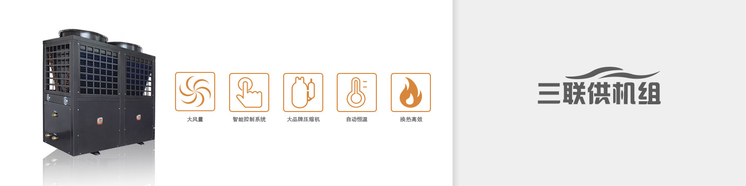 泳池機組